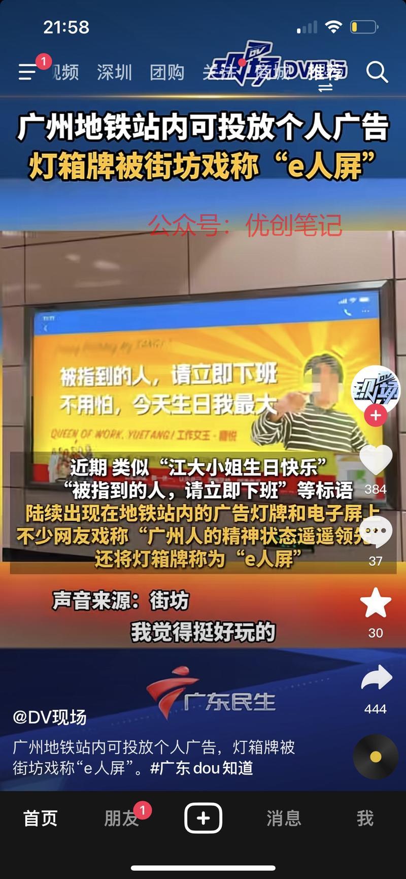 最近广州地铁海报开放个…#情报-搞钱线报📢论坛-网创交流-优创圈